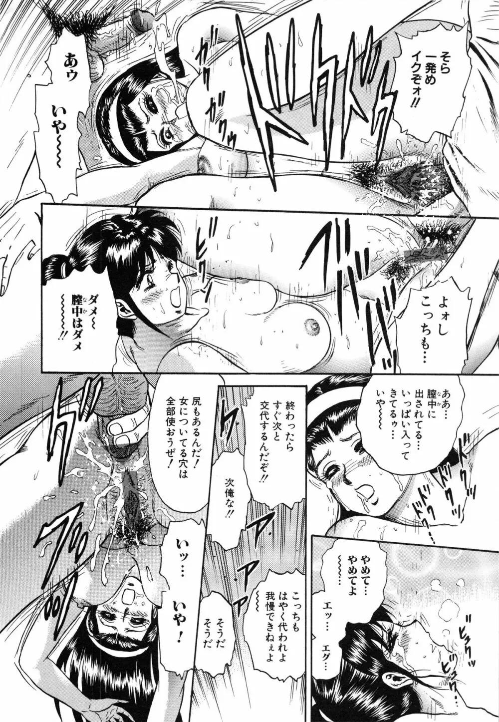 女教師監禁 Page.26