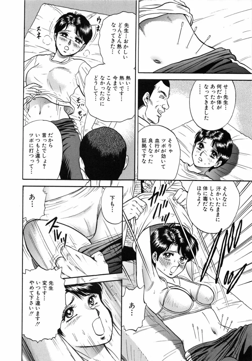 女教師監禁 Page.52