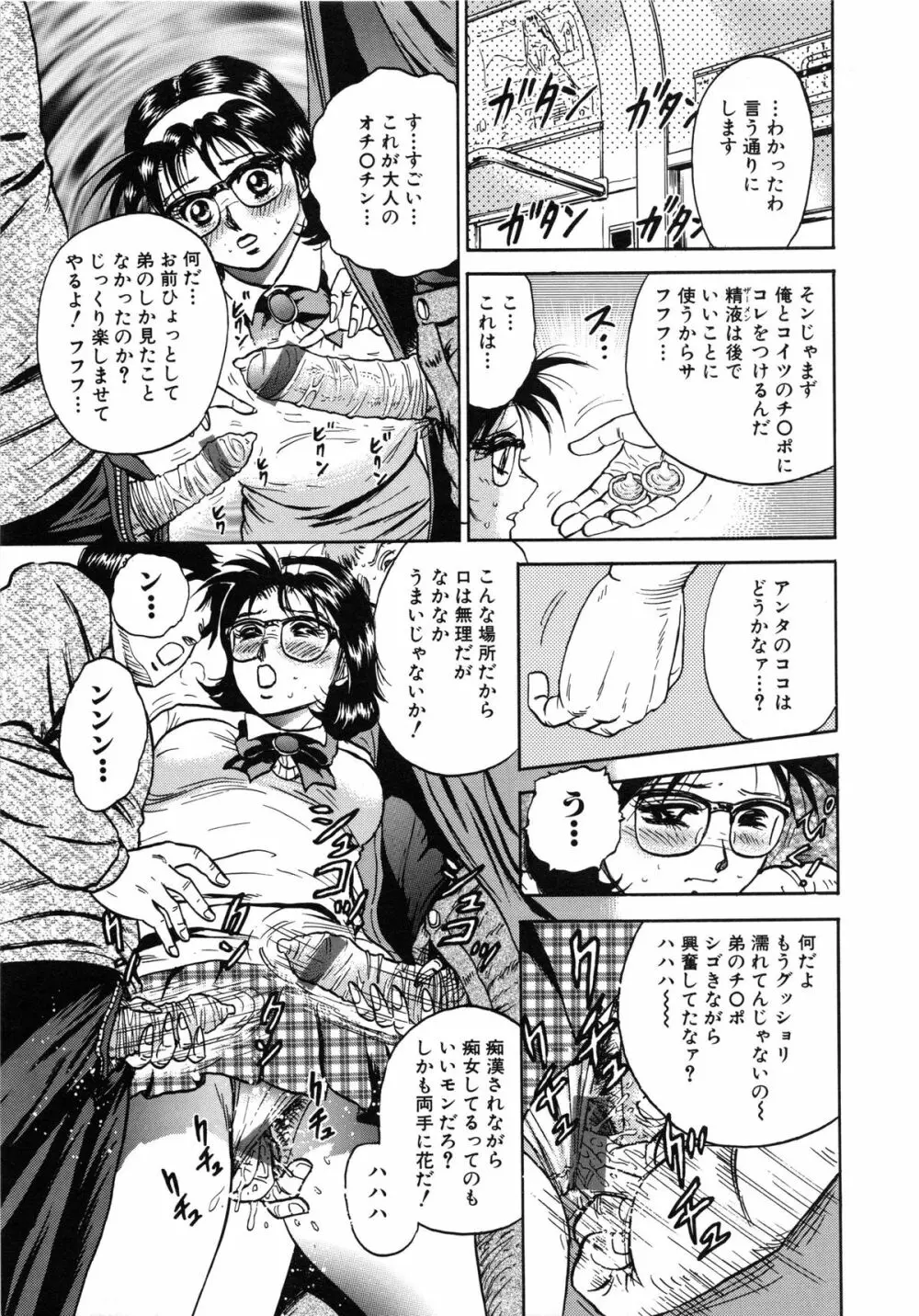 女教師監禁 Page.69