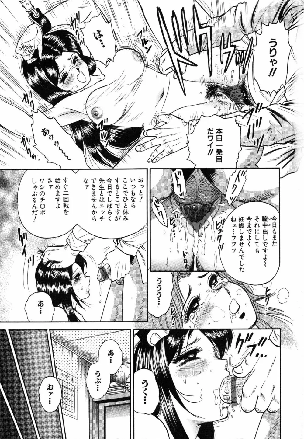 女教師監禁 Page.7