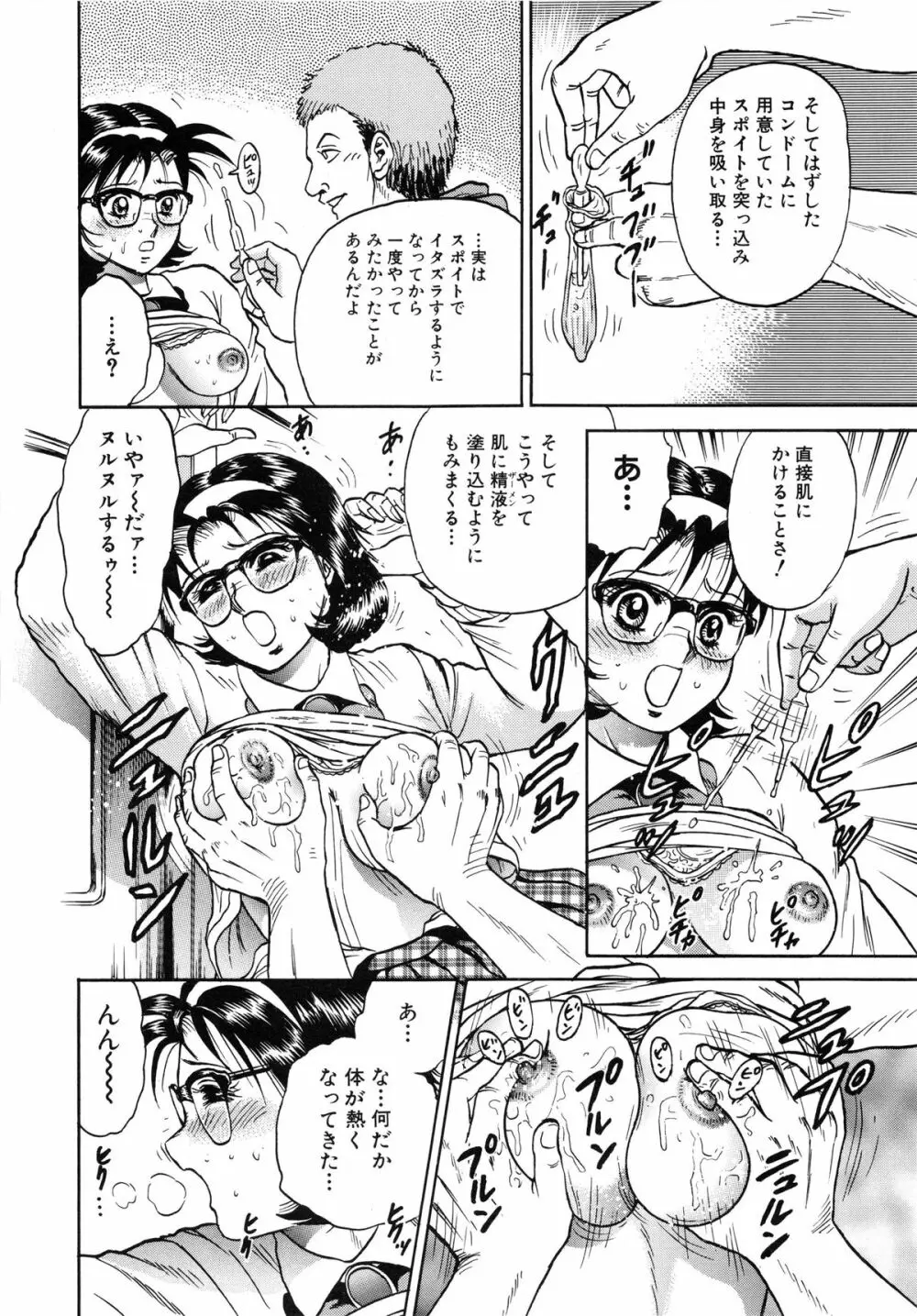 女教師監禁 Page.72