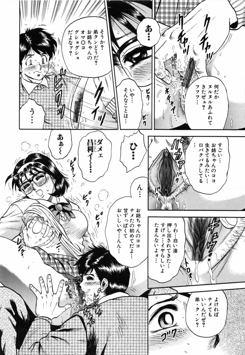 女教師監禁 Page.84