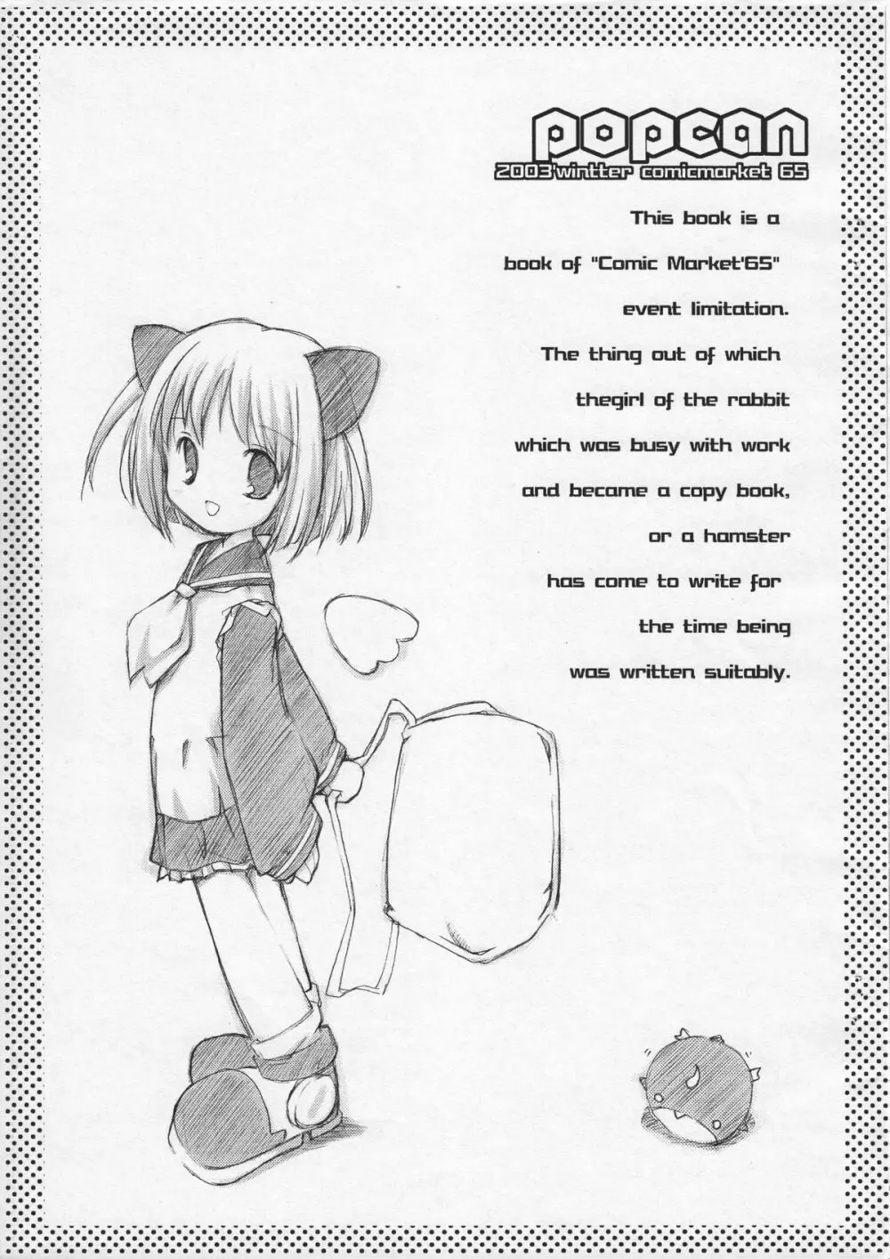 popcan 2003 winter comicmarket 65 Page.18