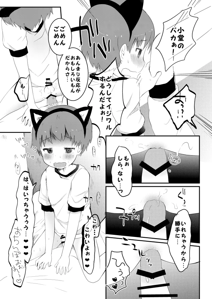 ネコかぶる Page.14