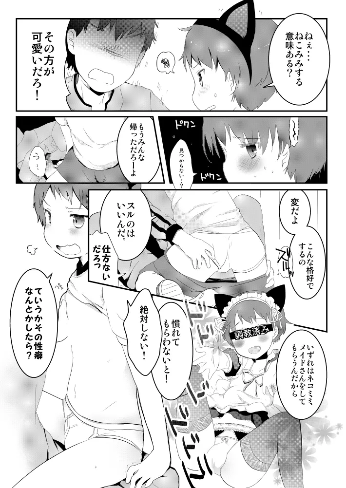 ネコかぶる Page.8