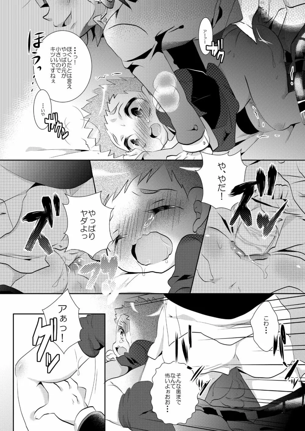 Anyutan (Ai Warabe) - Kodomo Sotsugyou Shiki (Ginga e Kickoff!!) Page.11