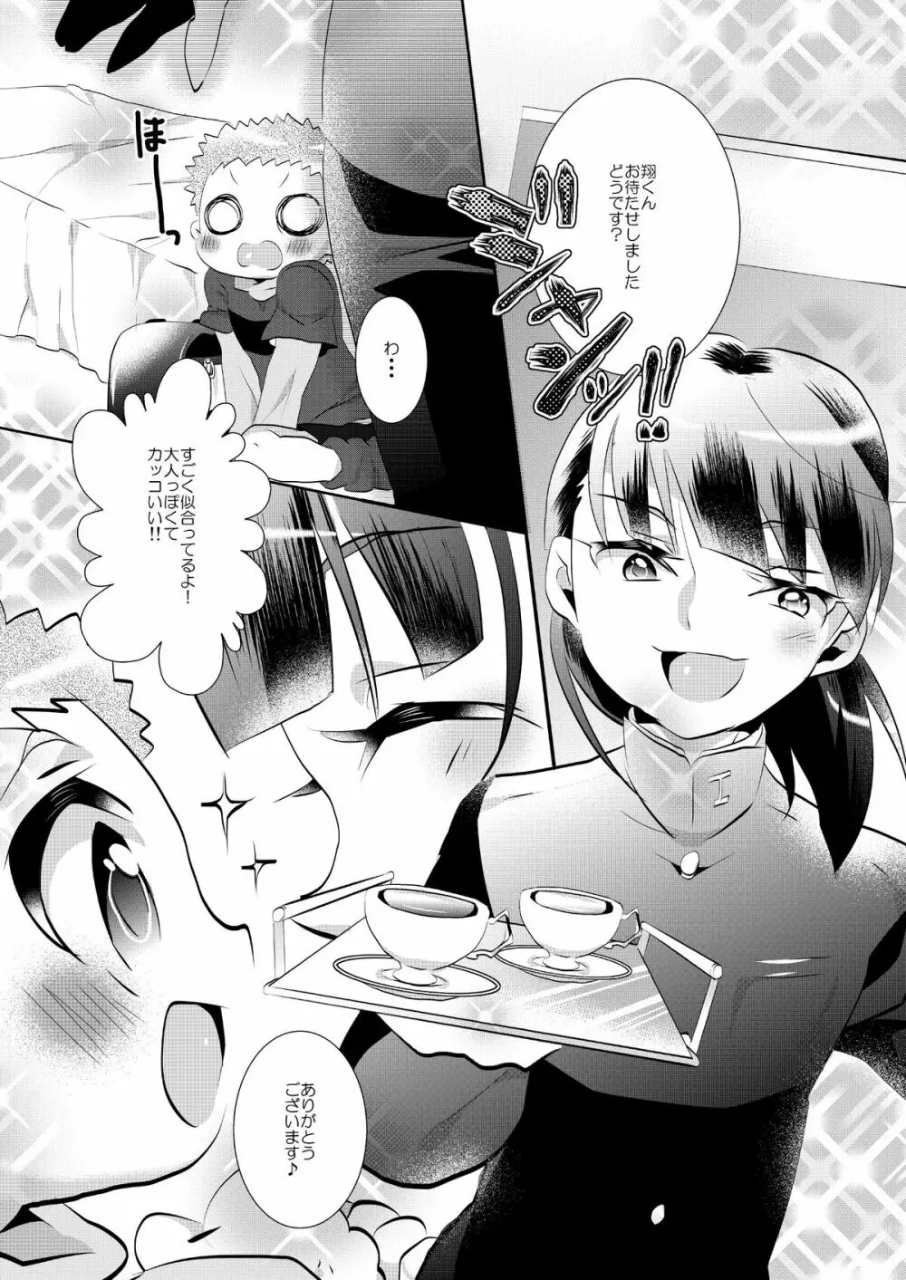 Anyutan (Ai Warabe) - Kodomo Sotsugyou Shiki (Ginga e Kickoff!!) Page.2