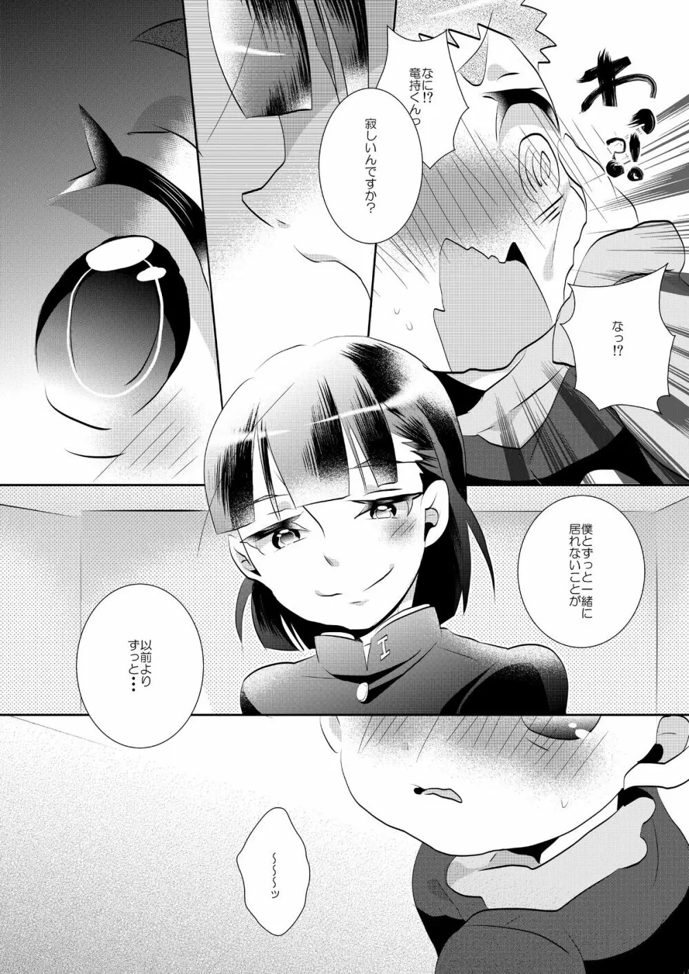 Anyutan (Ai Warabe) - Kodomo Sotsugyou Shiki (Ginga e Kickoff!!) Page.4