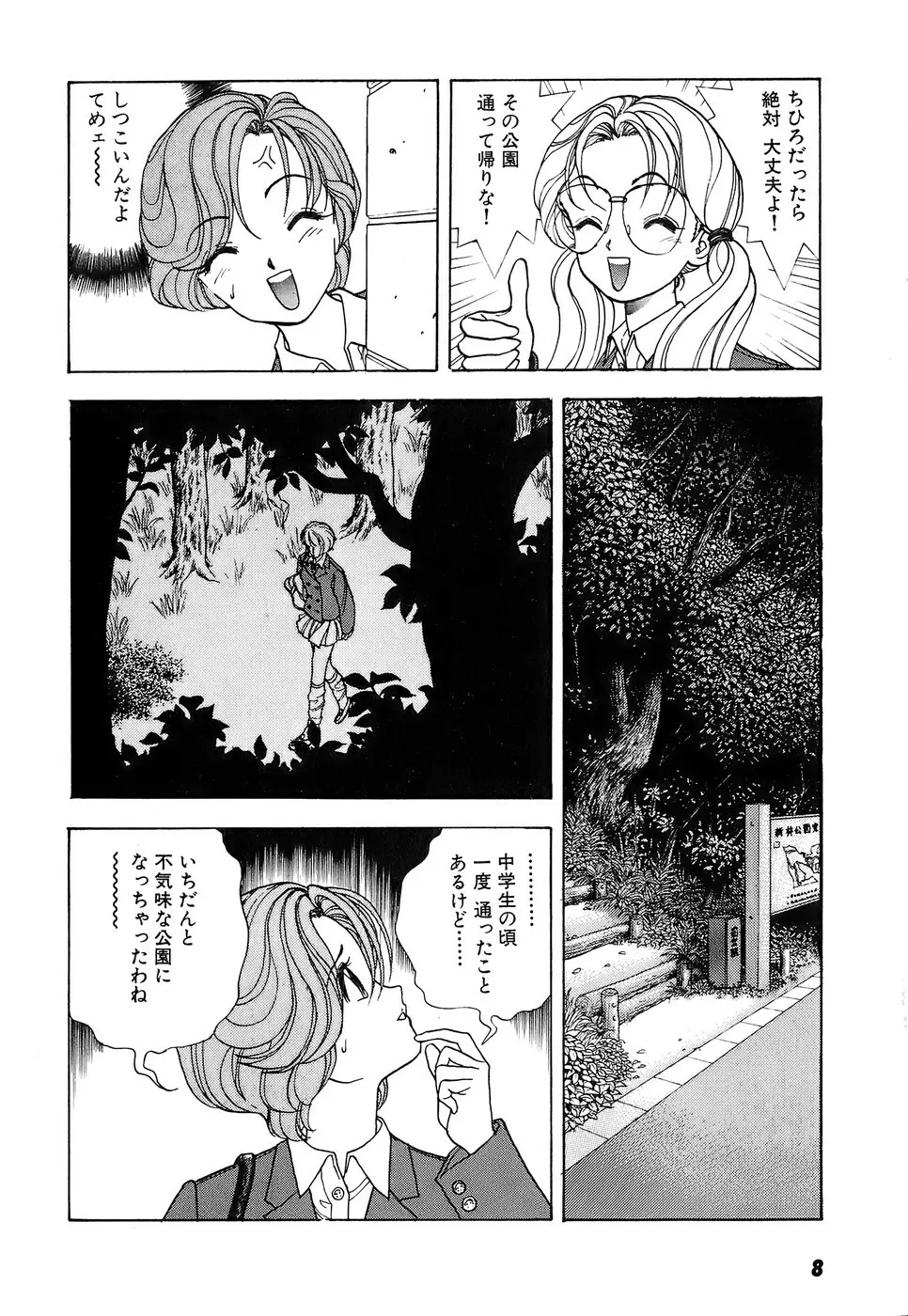 彼女の陰謀 2 Page.10