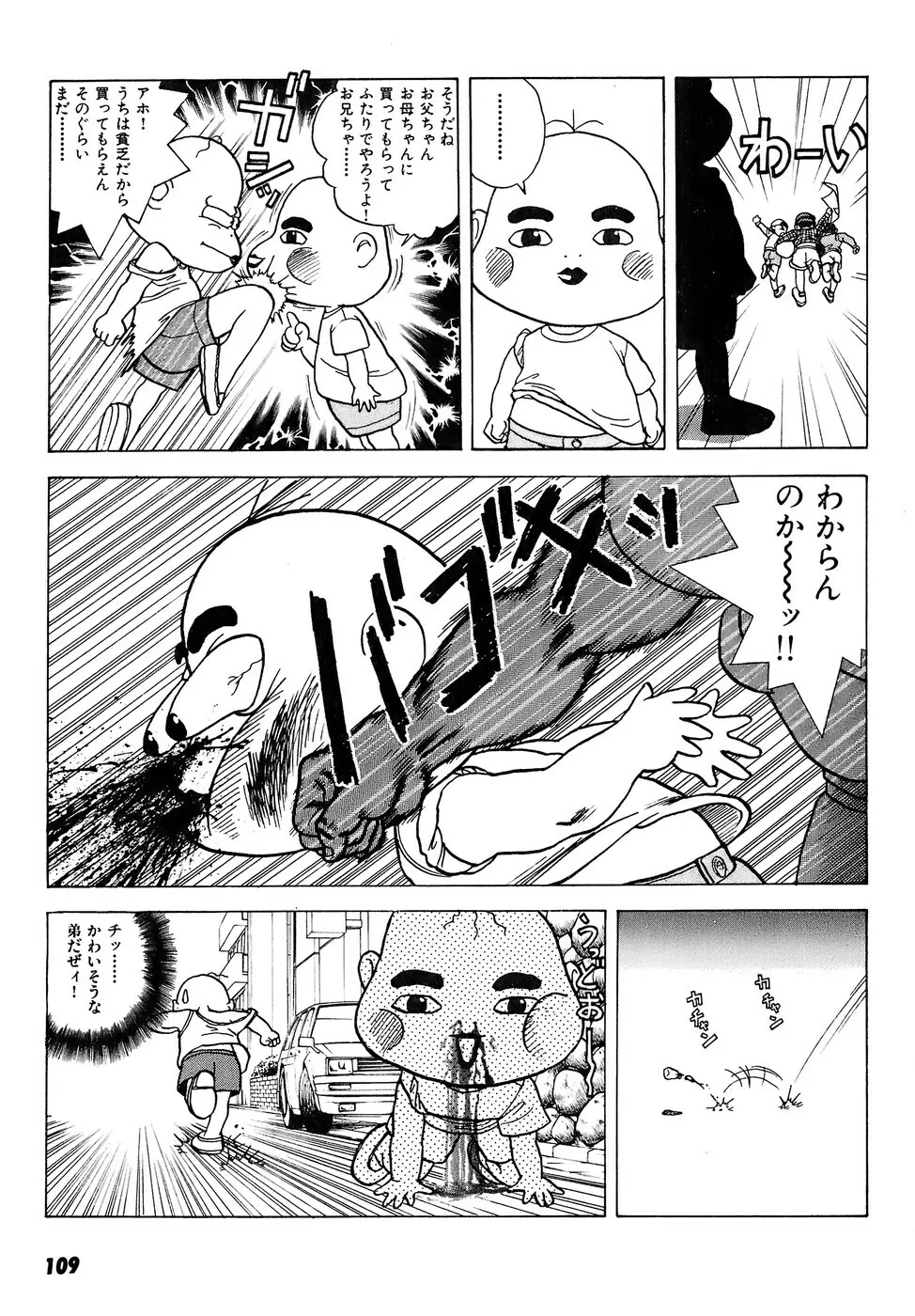 彼女の陰謀 2 Page.110