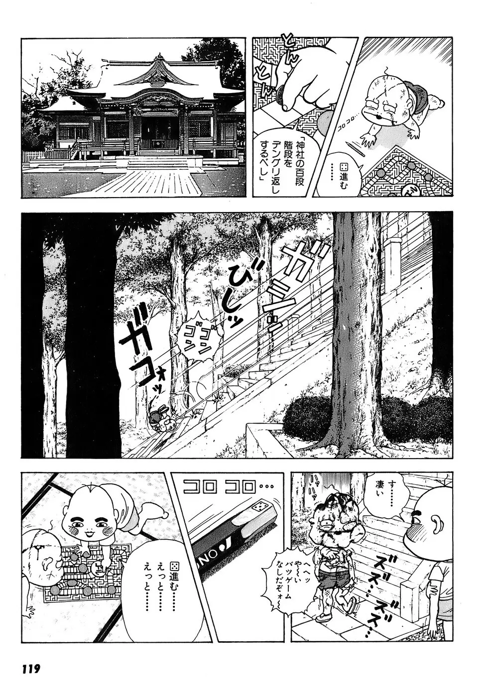 彼女の陰謀 2 Page.120