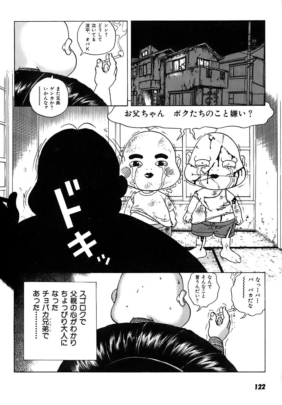 彼女の陰謀 2 Page.123