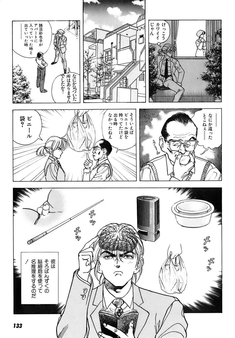 彼女の陰謀 2 Page.134