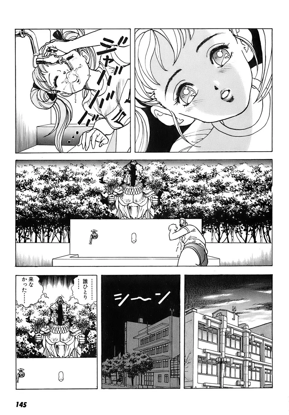 彼女の陰謀 2 Page.146