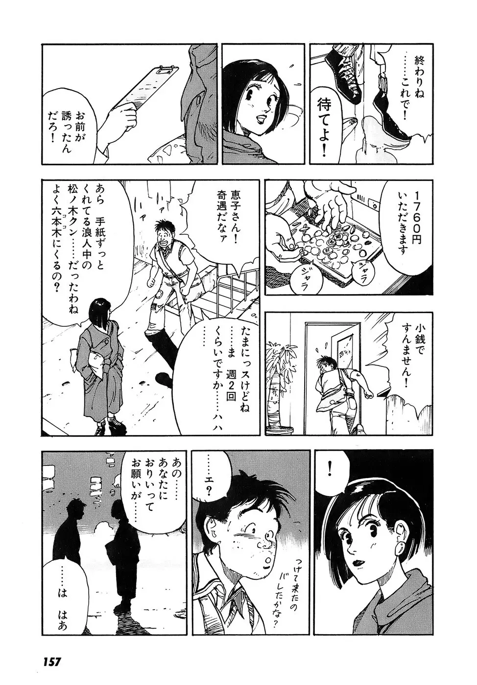 彼女の陰謀 2 Page.158