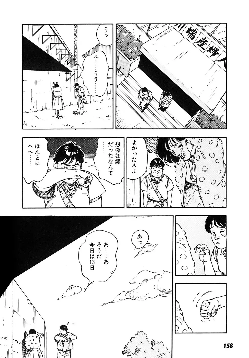 彼女の陰謀 2 Page.159