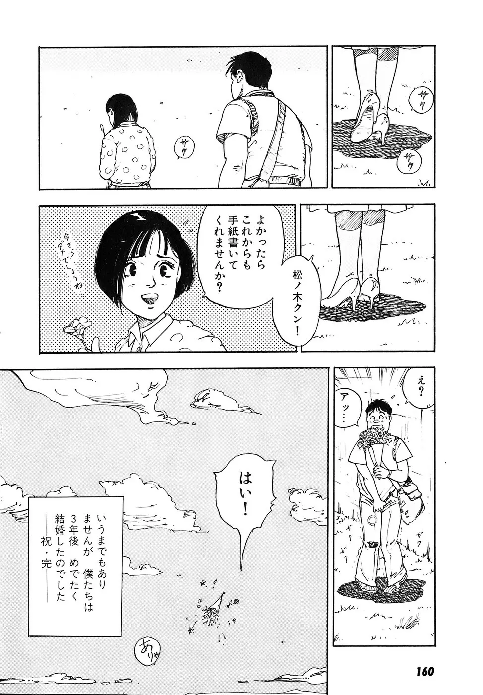 彼女の陰謀 2 Page.161