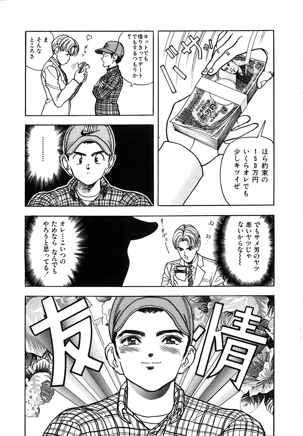 彼女の陰謀 2 Page.35