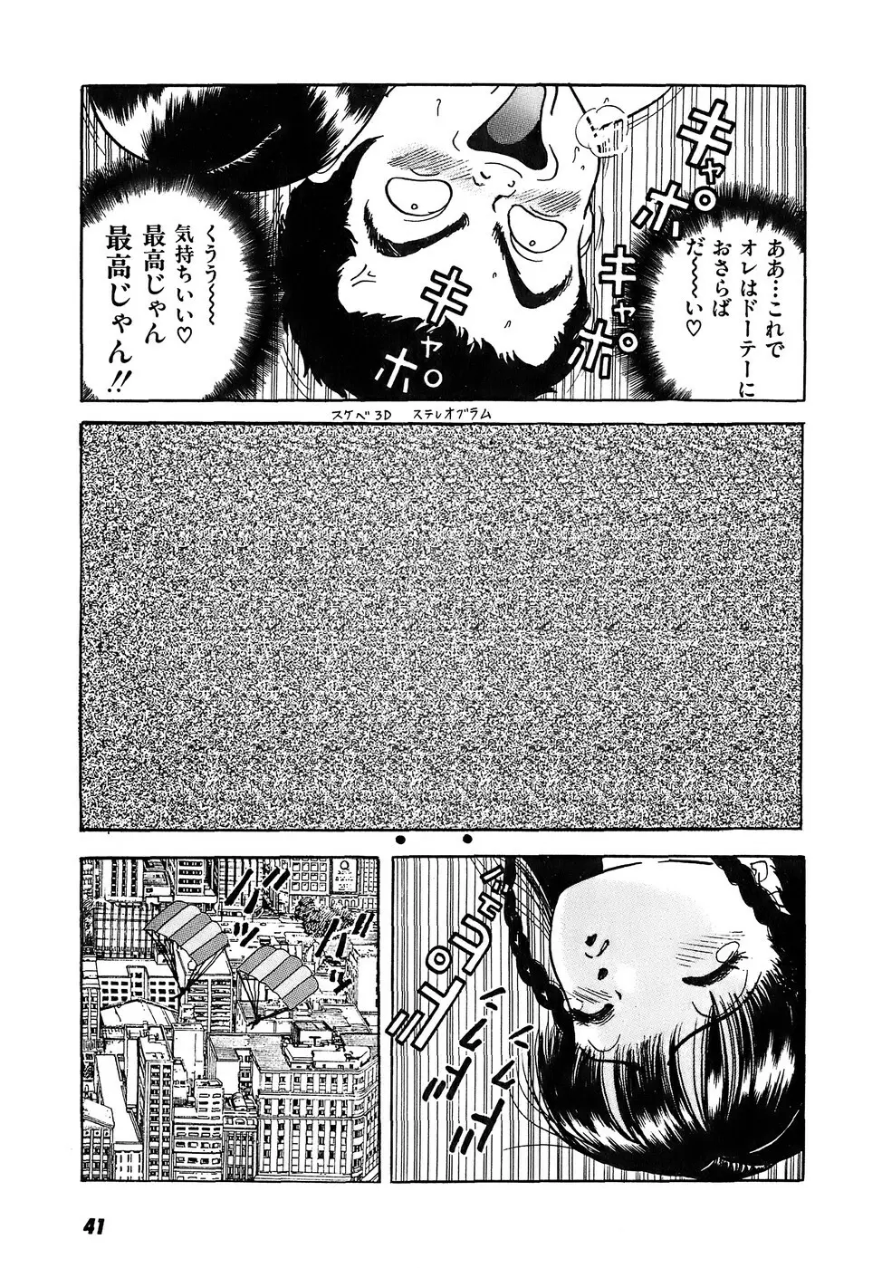 彼女の陰謀 2 Page.42