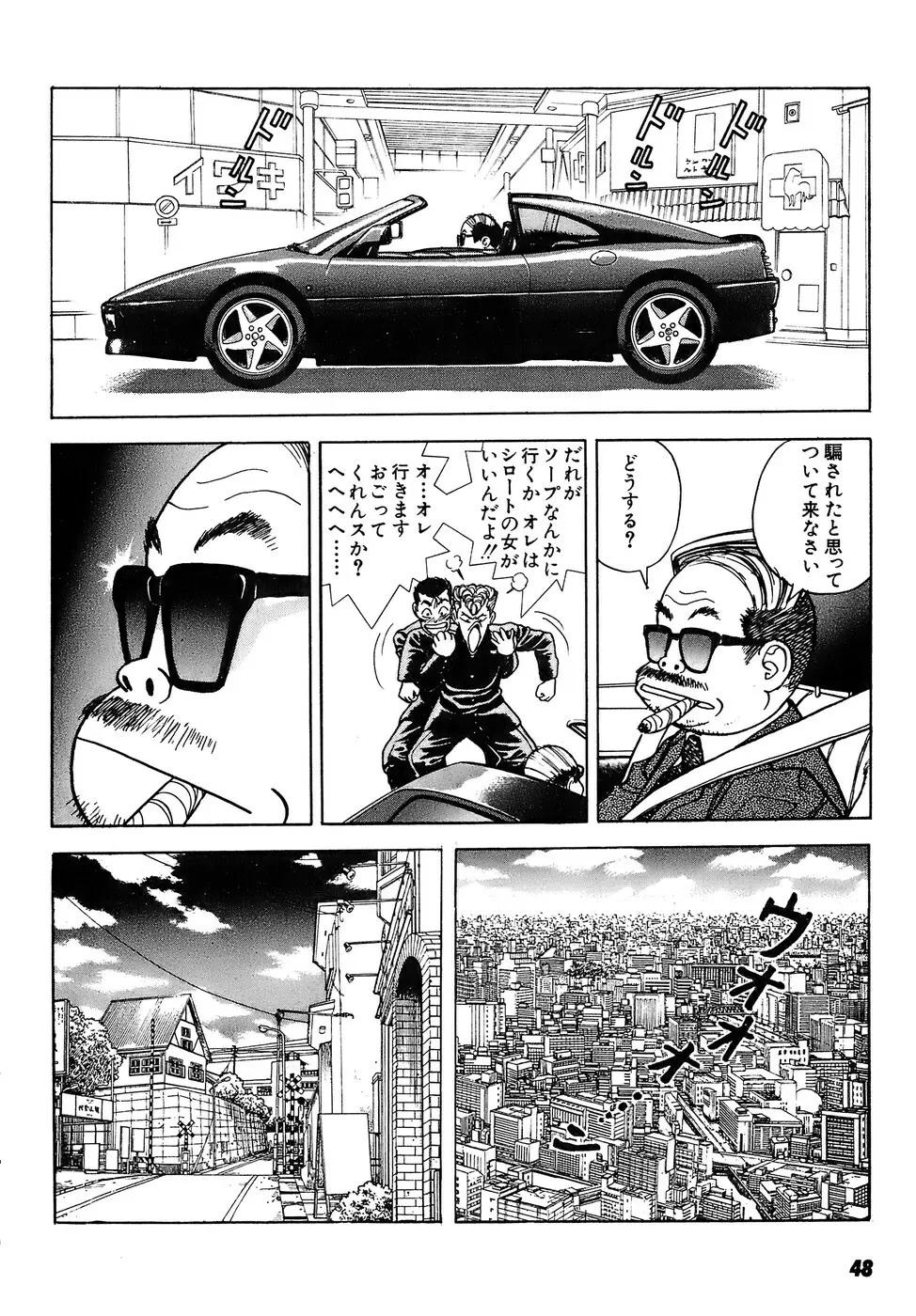 彼女の陰謀 2 Page.49