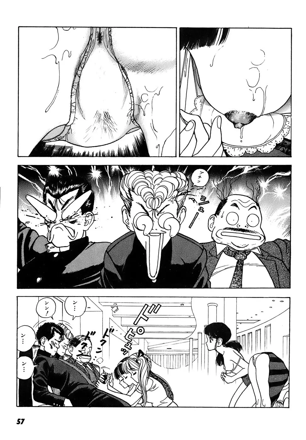 彼女の陰謀 2 Page.58