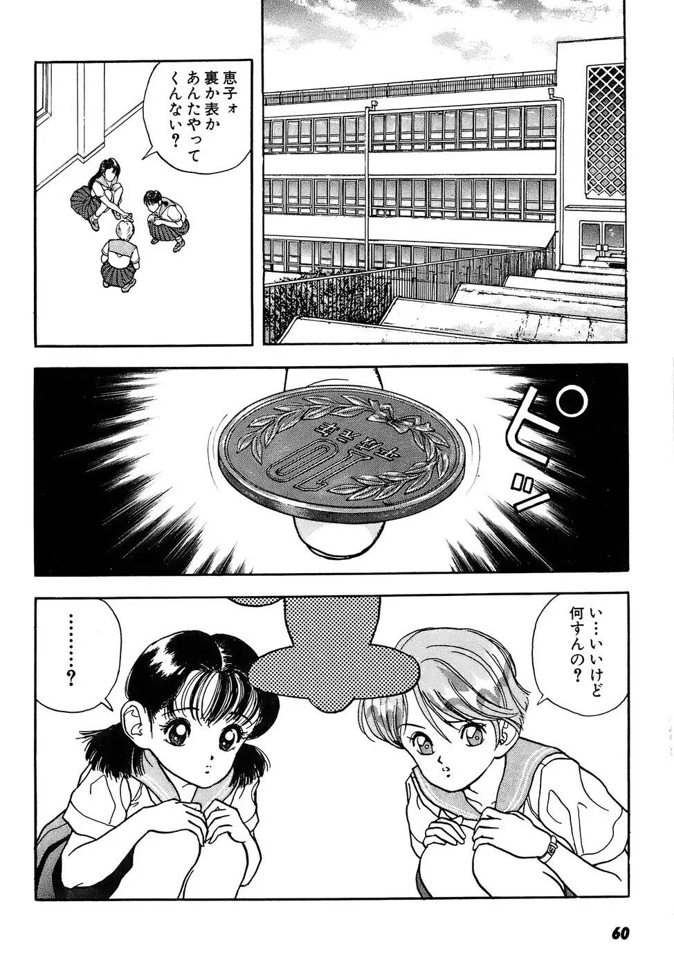 彼女の陰謀 2 Page.61