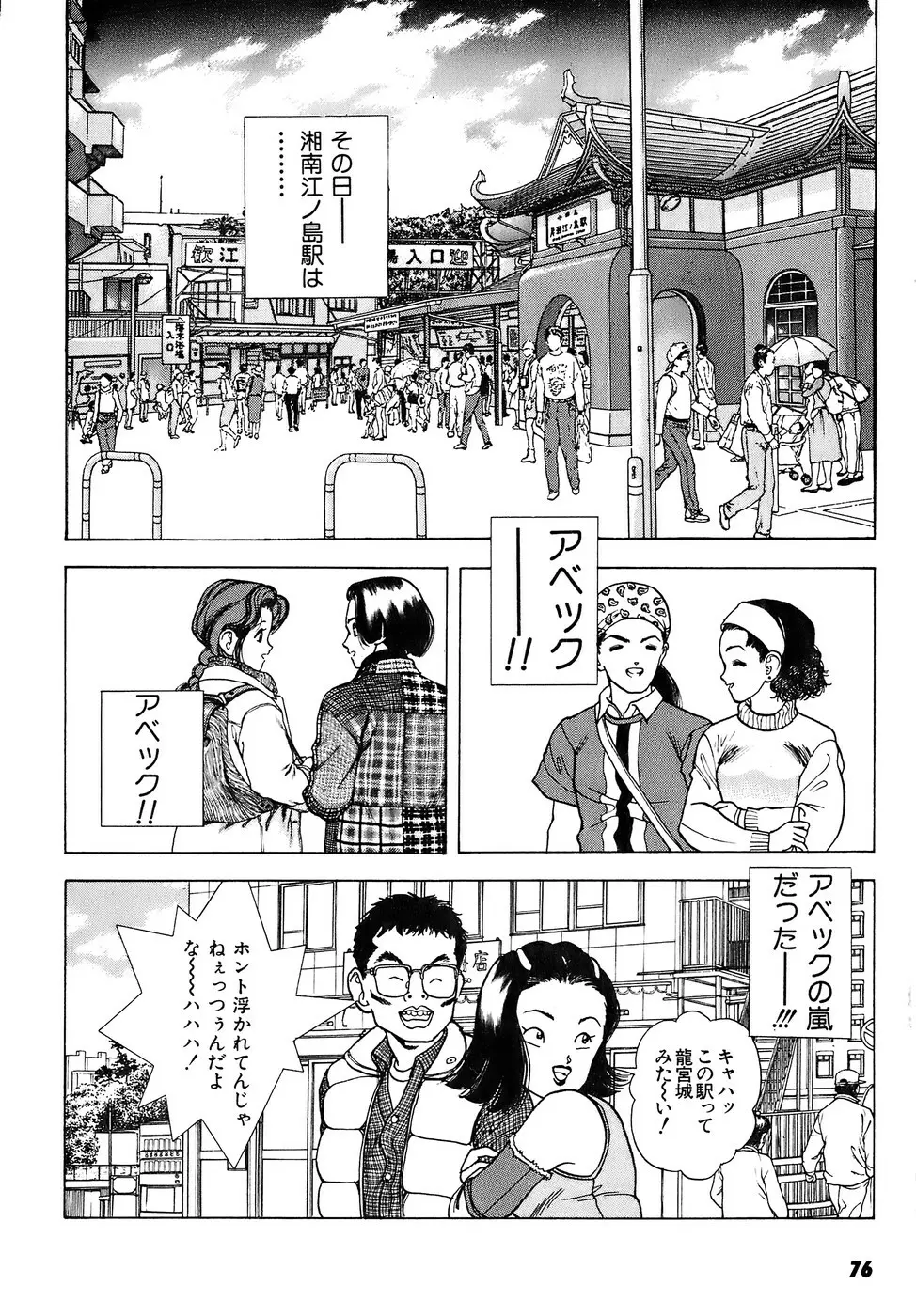 彼女の陰謀 2 Page.77