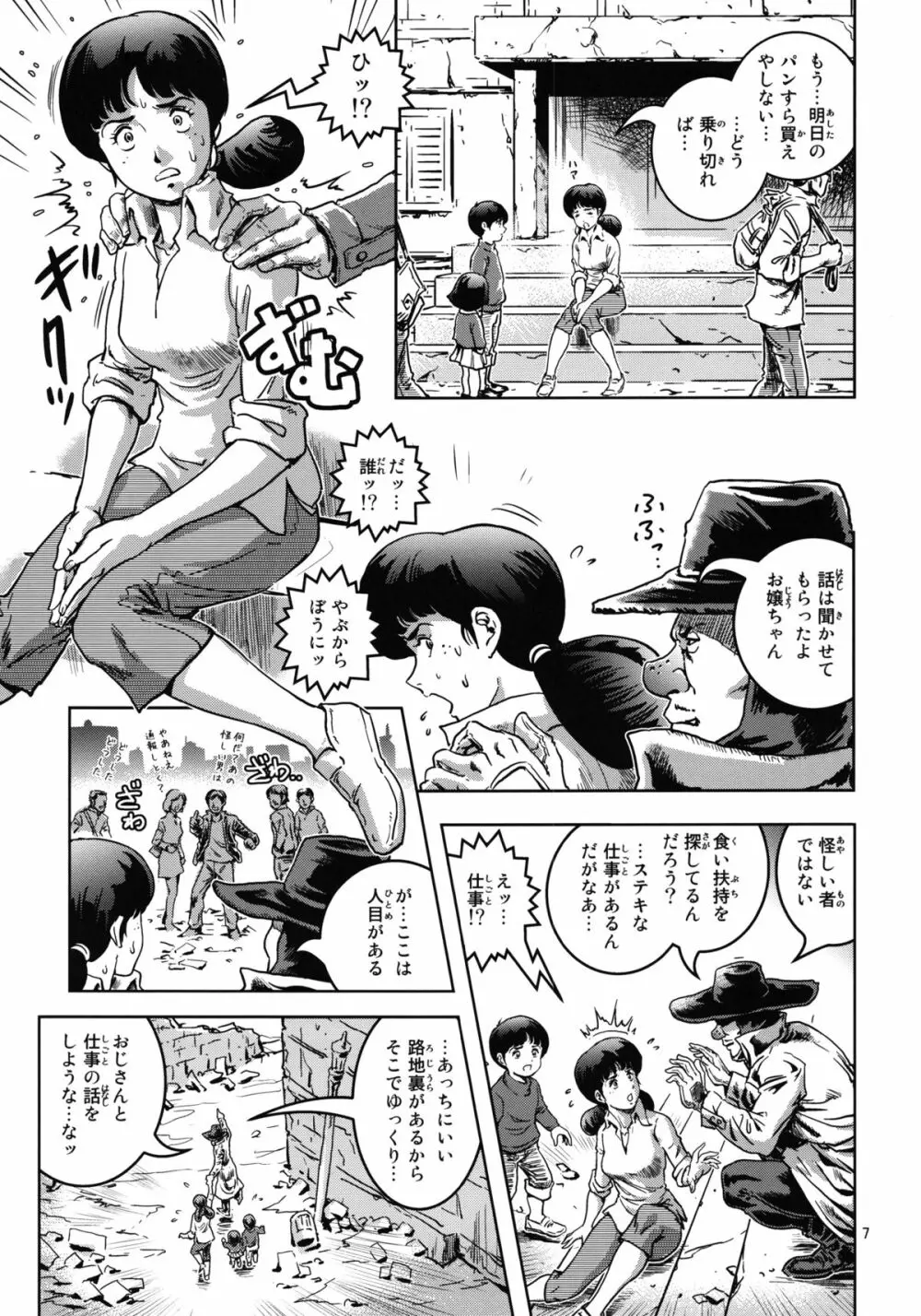 女スパイ噴乳 Page.8