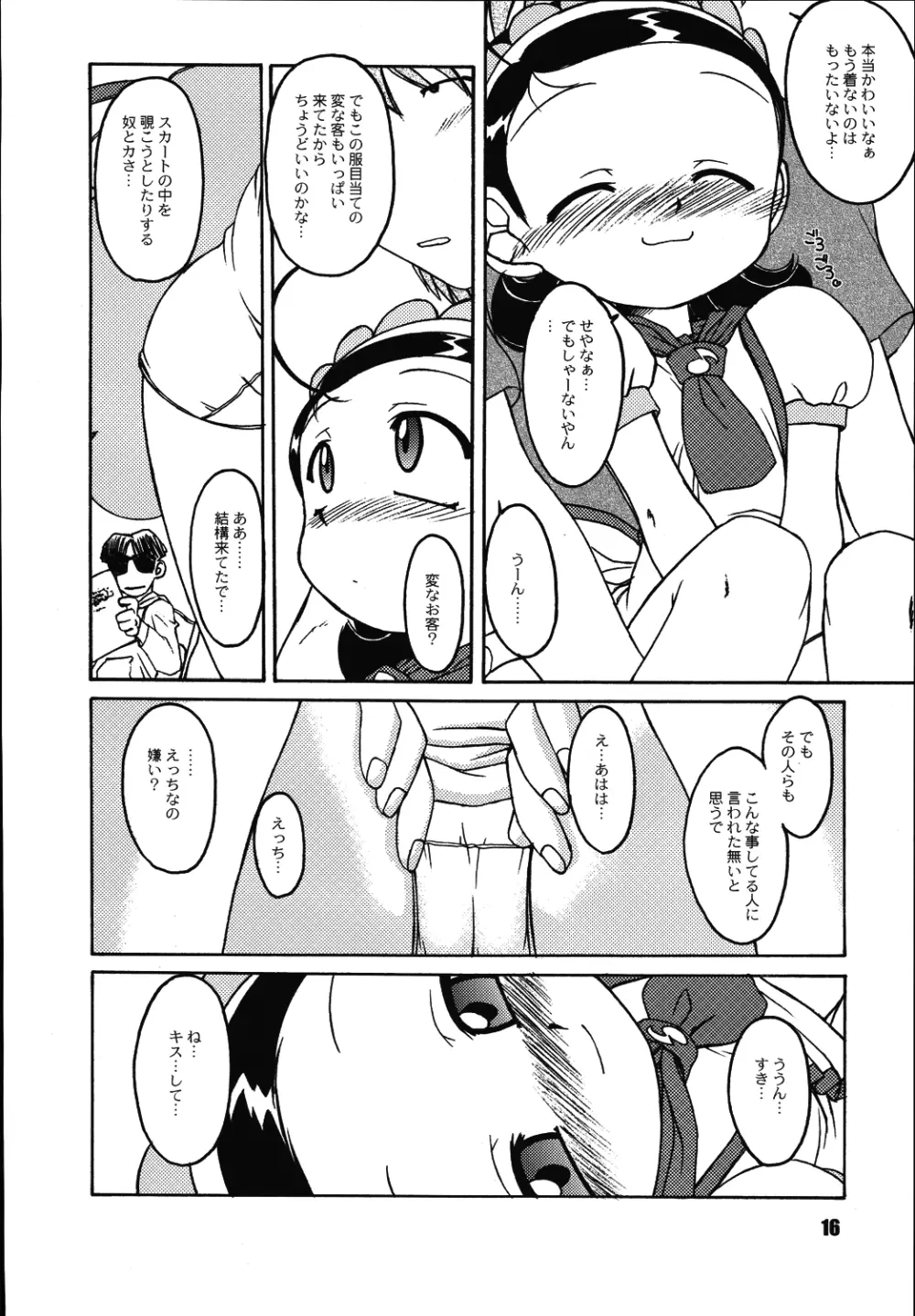 あいこにおまかせ 2 Page.15