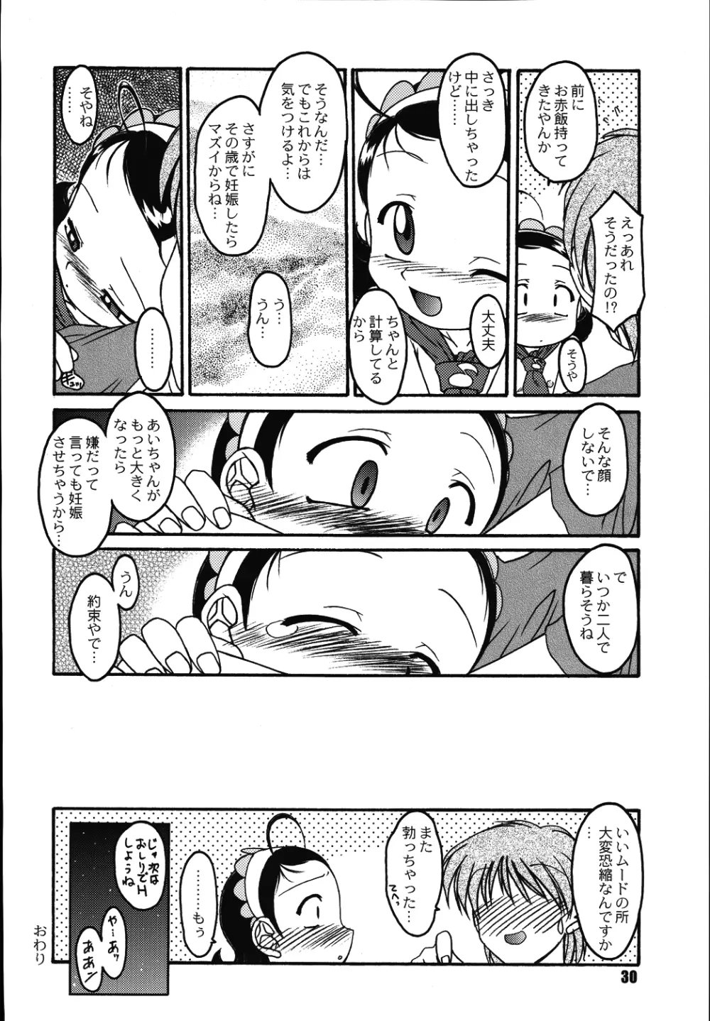 あいこにおまかせ 2 Page.29