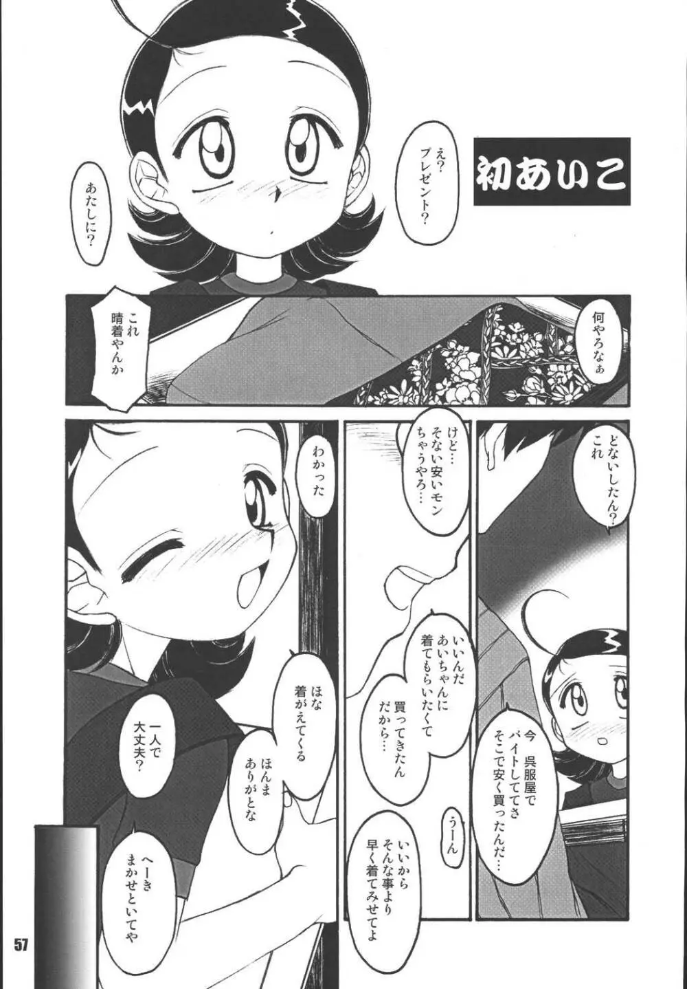 あいこにおまかせ 2 Page.56