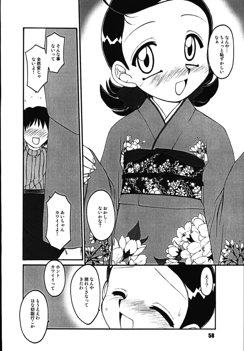 あいこにおまかせ 2 Page.57