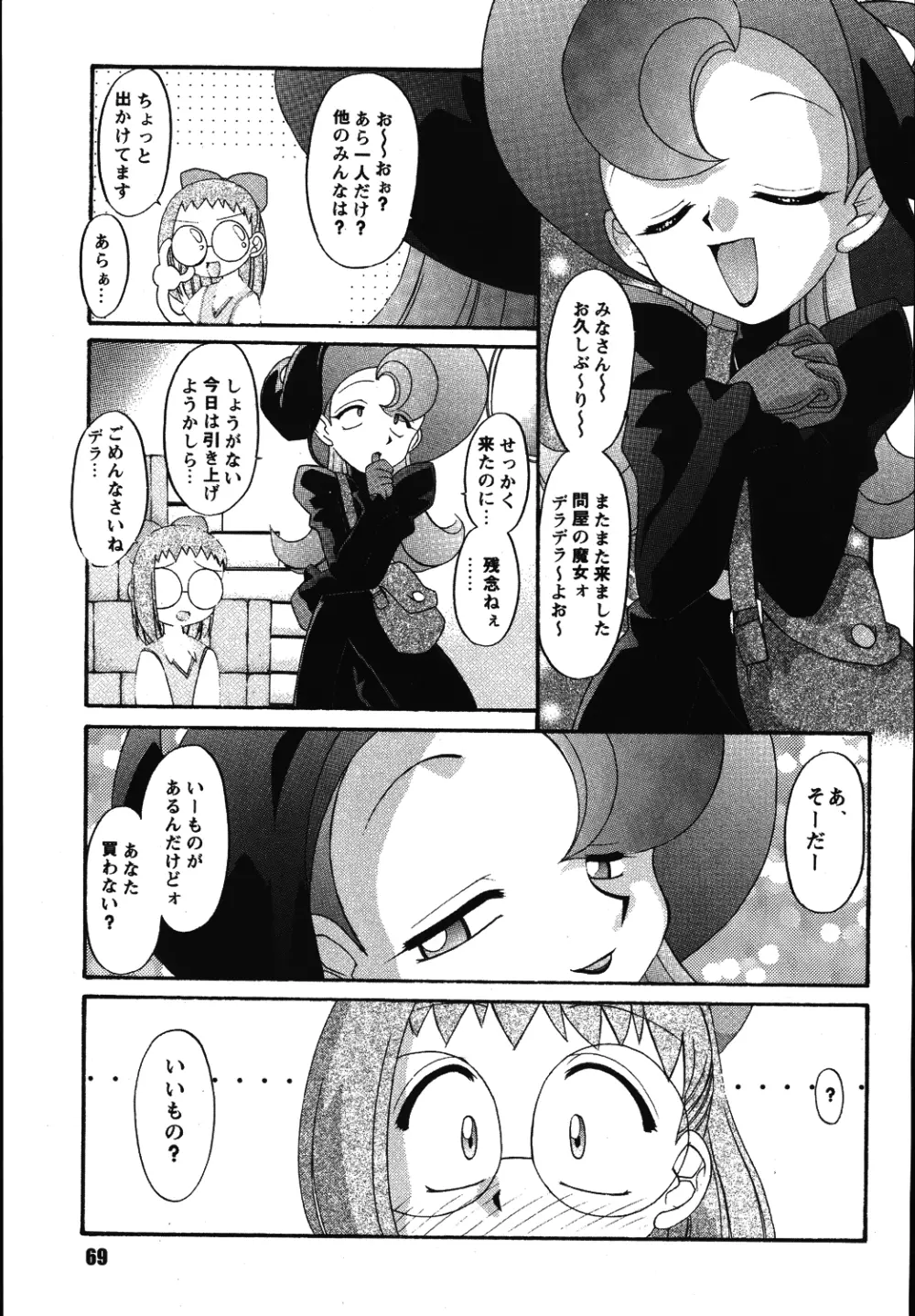 あいこにおまかせ 2 Page.68