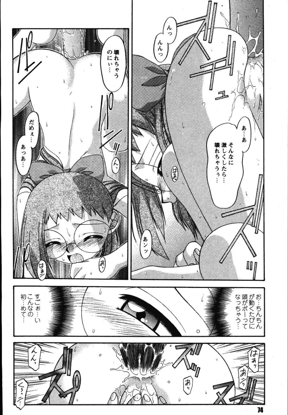 あいこにおまかせ 2 Page.73