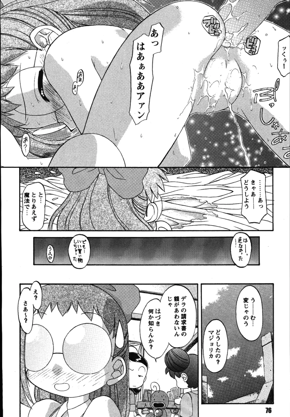 あいこにおまかせ 2 Page.75