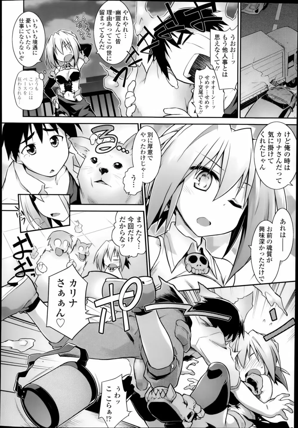 魂♡活 第1-4話 Page.30