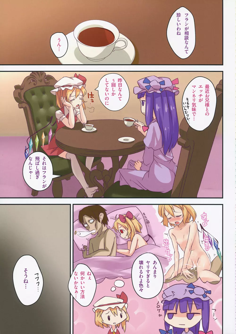 東方コスプレH合同2 Page.24