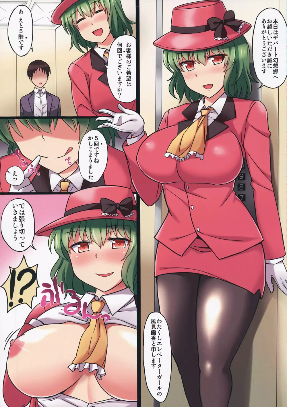 東方コスプレH合同2 Page.30