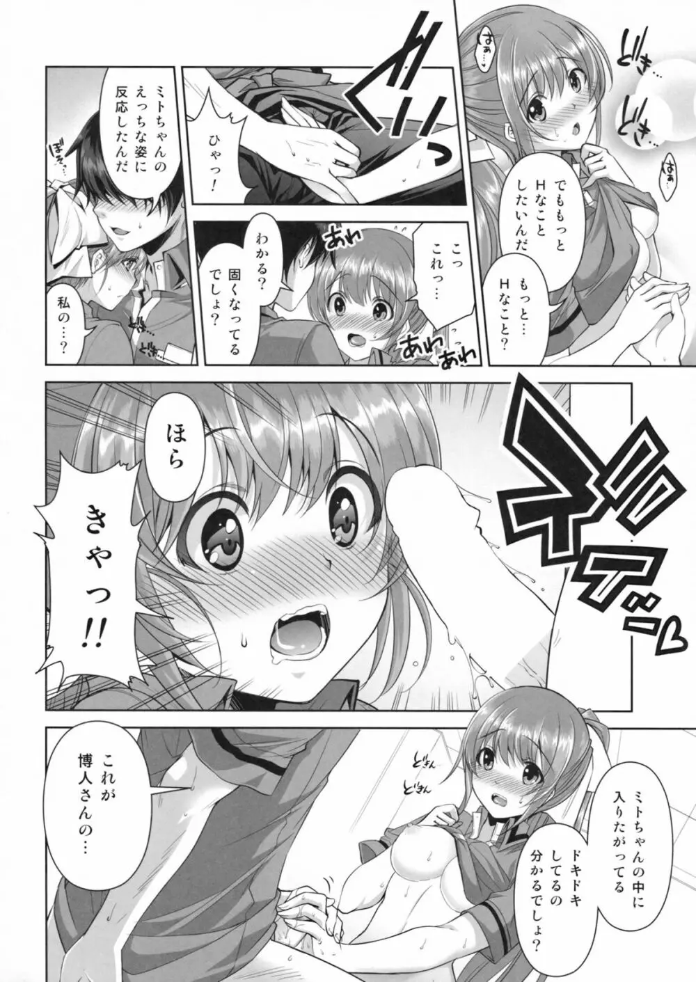 冷めないうちに召しあがれ! Page.19