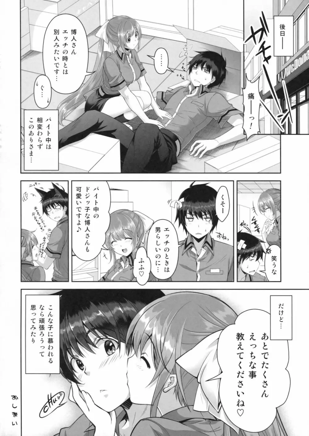 冷めないうちに召しあがれ! Page.27