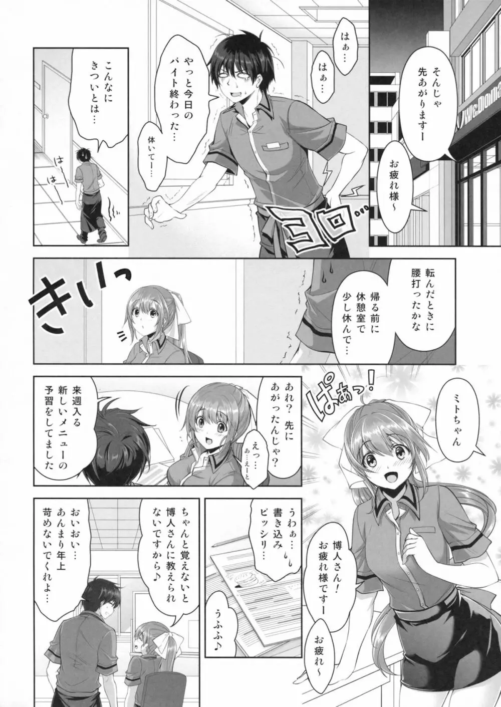 冷めないうちに召しあがれ! Page.7