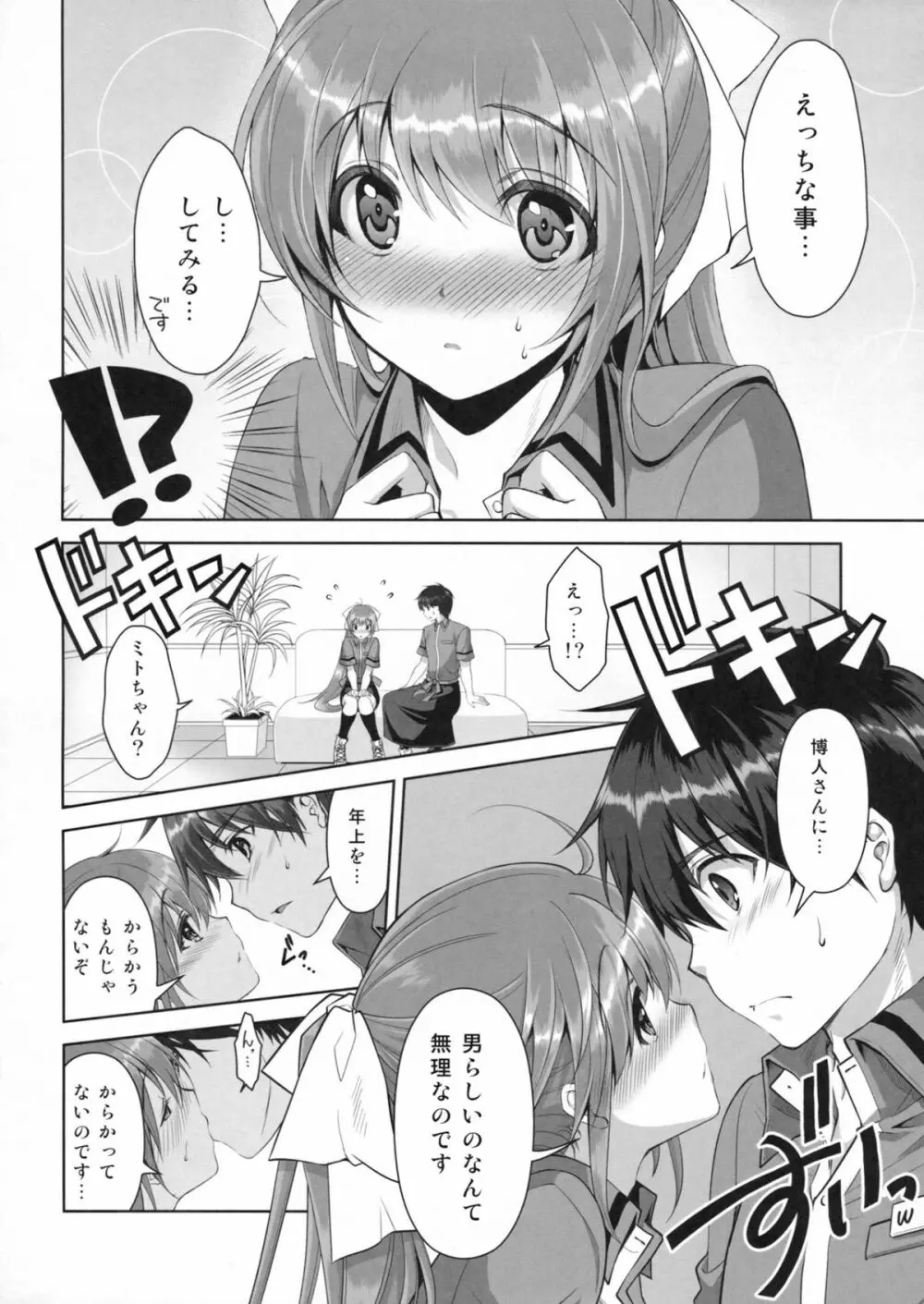 冷めないうちに召しあがれ! Page.9