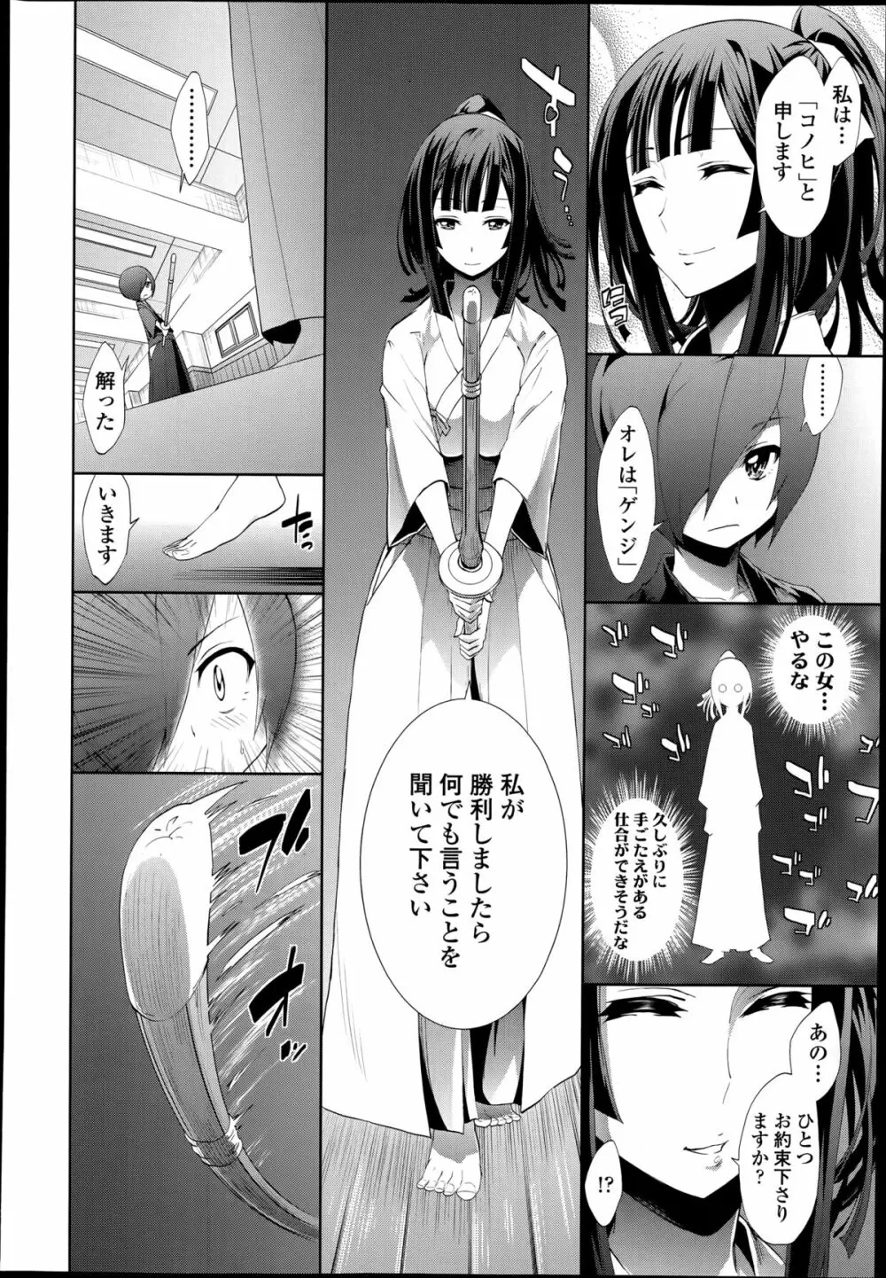 いただかれちゃいます。 第1-2話 Page.2