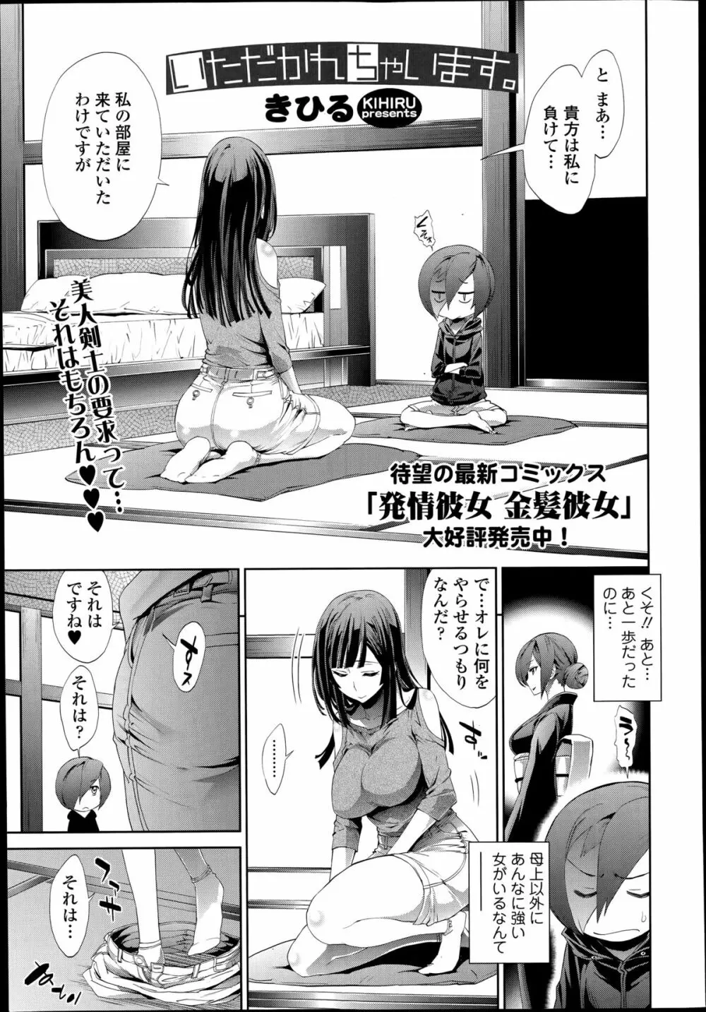 いただかれちゃいます。 第1-2話 Page.3