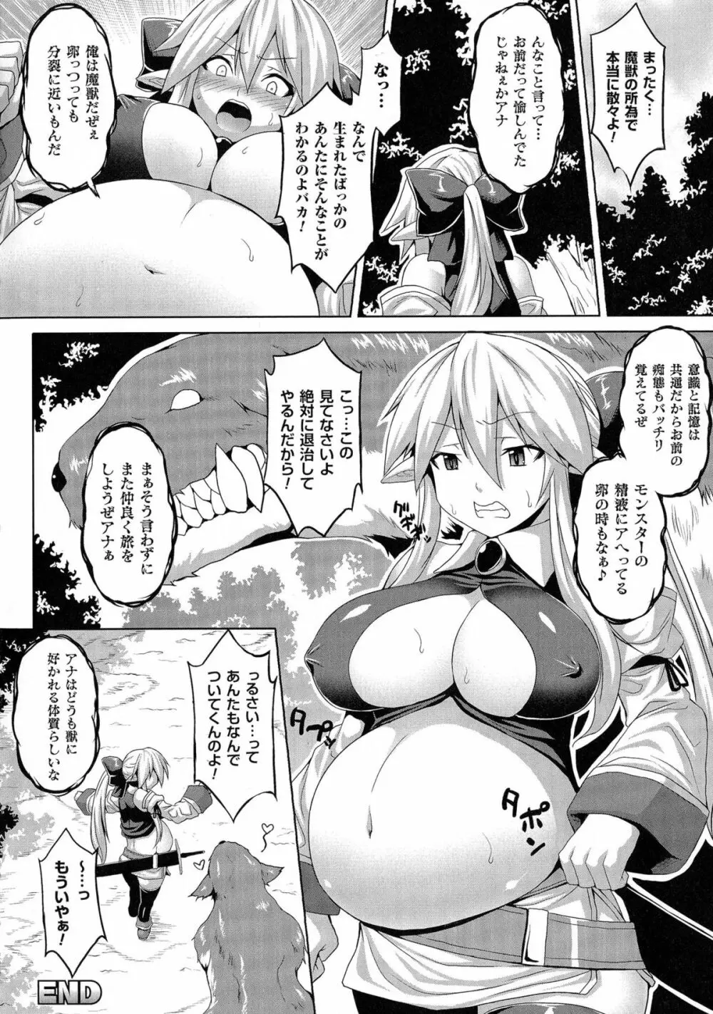 エンジェルフォール ～天獄へと堕ちる乙女たち～ Page.104