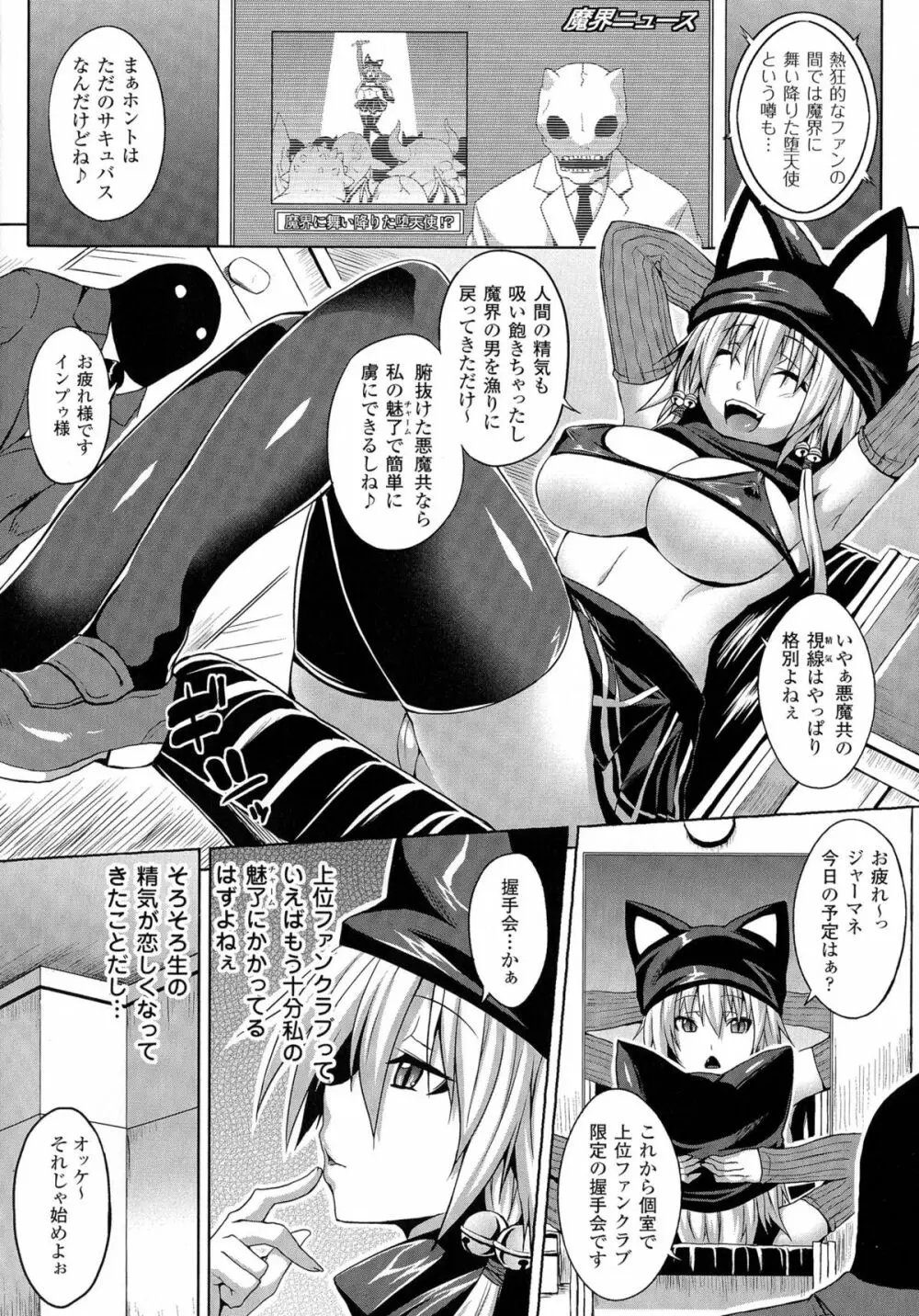 エンジェルフォール ～天獄へと堕ちる乙女たち～ Page.124