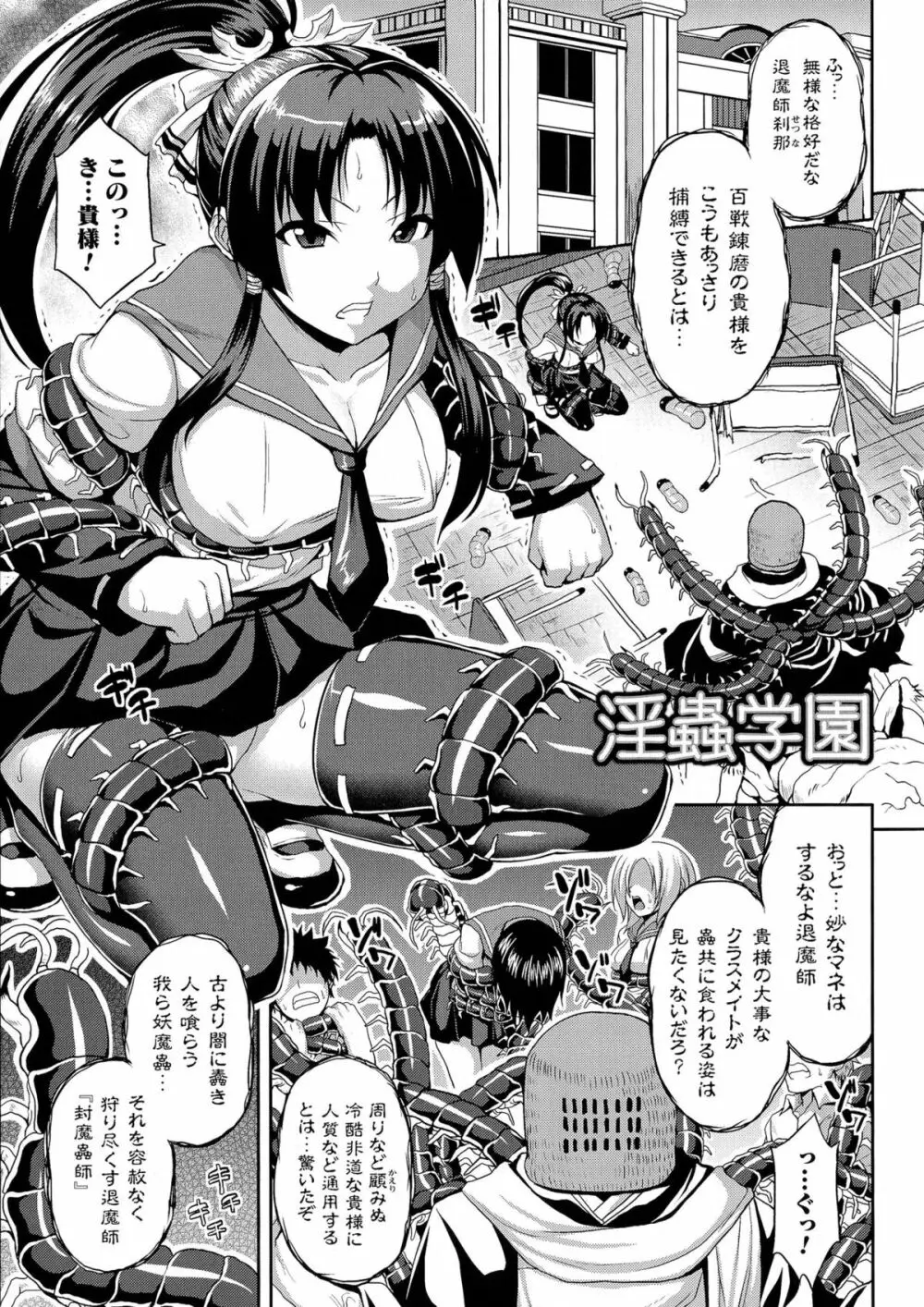 エンジェルフォール ～天獄へと堕ちる乙女たち～ Page.55