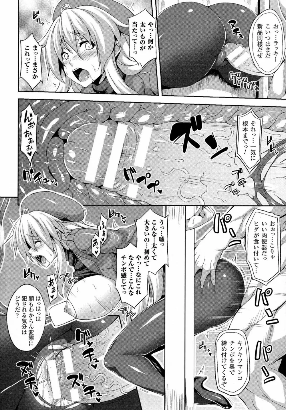 エンジェルフォール ～天獄へと堕ちる乙女たち～ Page.76