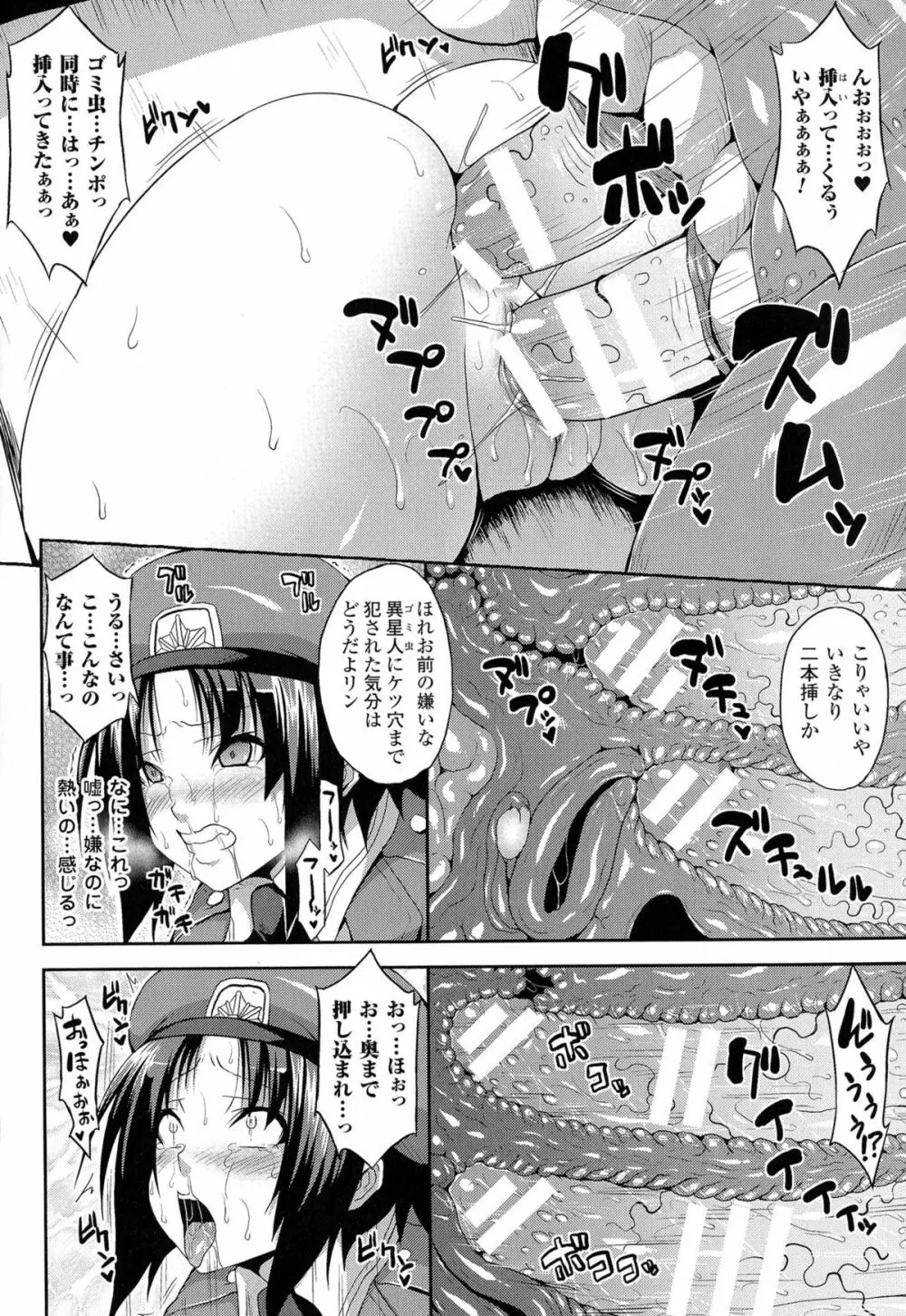 エンジェルフォール ～天獄へと堕ちる乙女たち～ Page.80