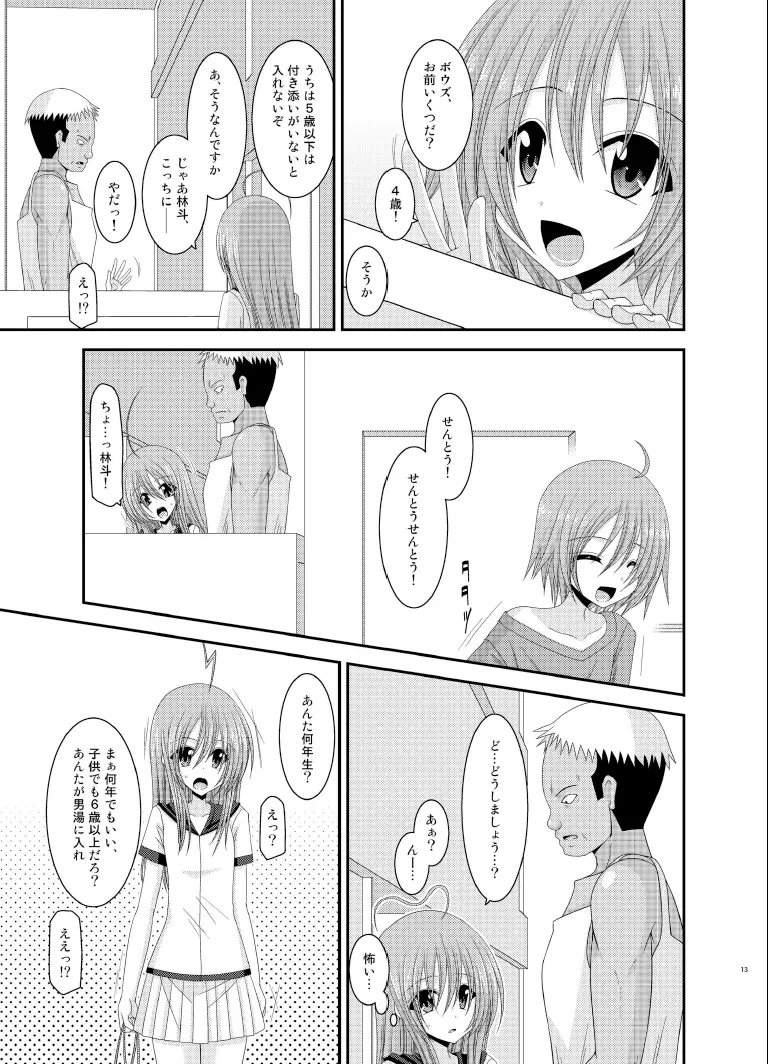 露出少女日記 6冊目 Page.13